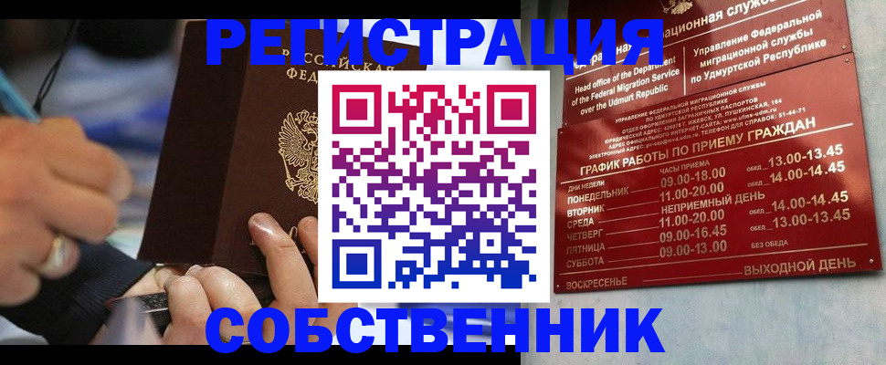 временная регистрация адрес в Шумихе