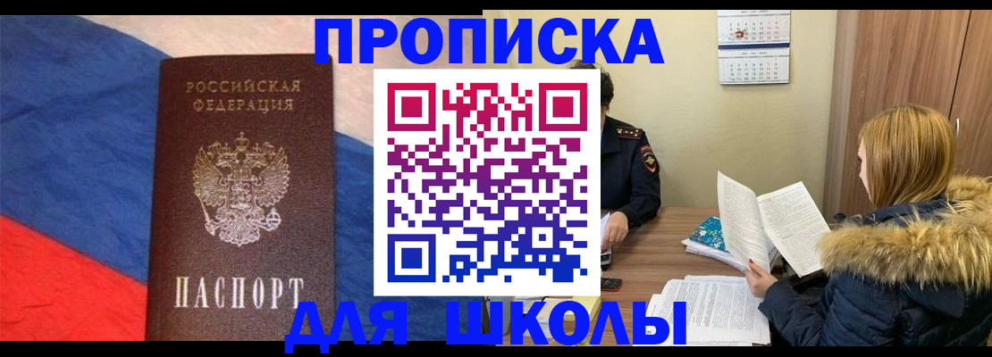 прописка ребенка в Шумихе