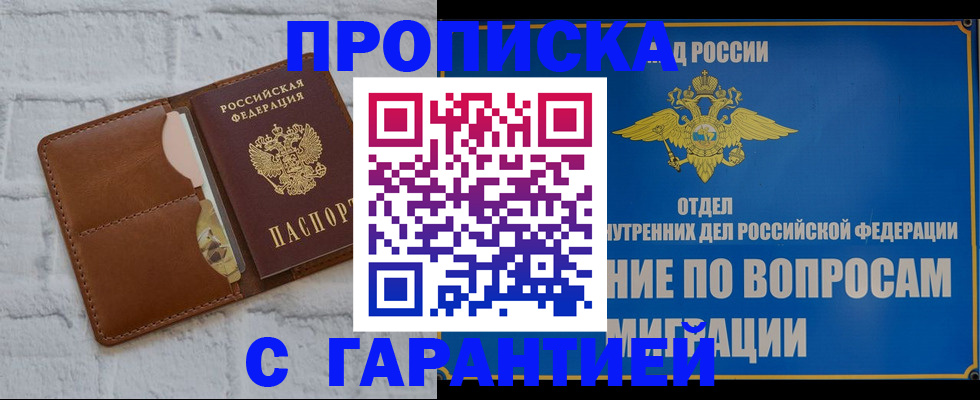 временная регистрация адрес в Шумихе