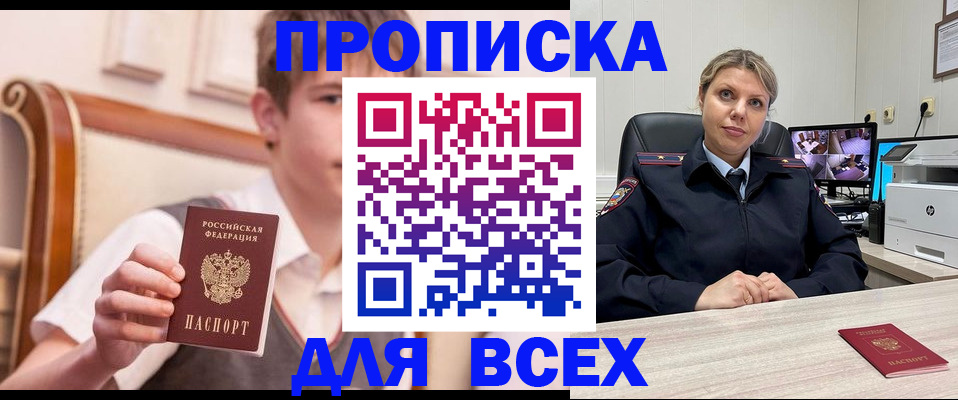 прописка в Шумихе