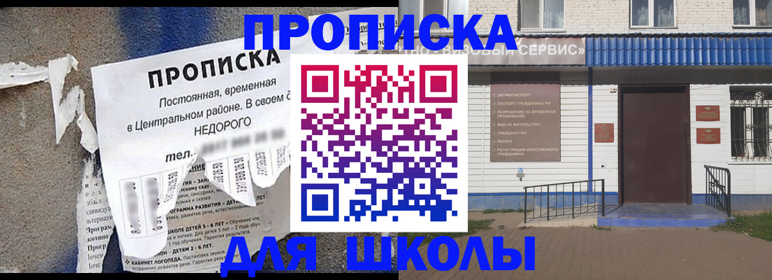 прописка 2025 в Шумихе