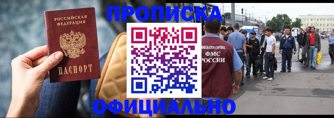 прописка штамп в Шумихе